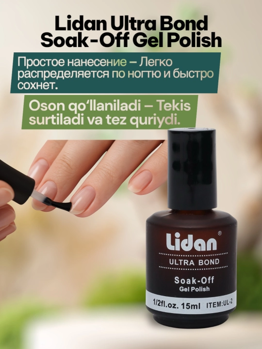 Безкислотный праймер для гель лака Ultra Bond Lidan, 15 мл