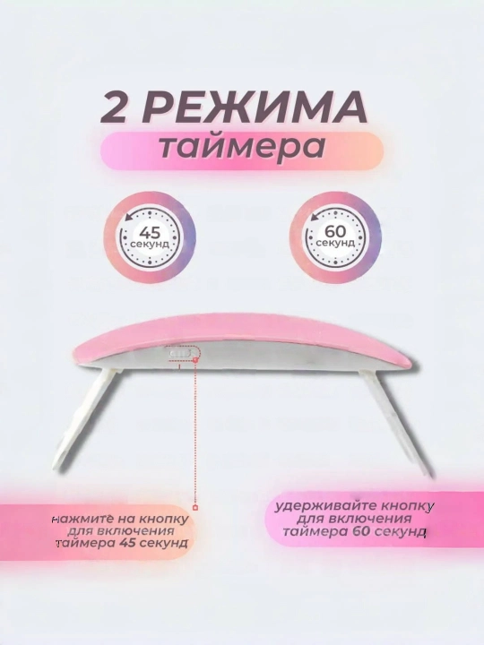 Manikyur va pedikyur uchun chiroq, tirnoq quritgichi,60/120 soniya taymerli