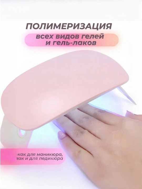 Manikyur va pedikyur uchun chiroq, tirnoq quritgichi,60/120 soniya taymerli