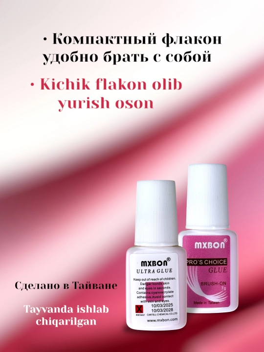 Клей с кисточкой Mxbon для искусственных ногтей