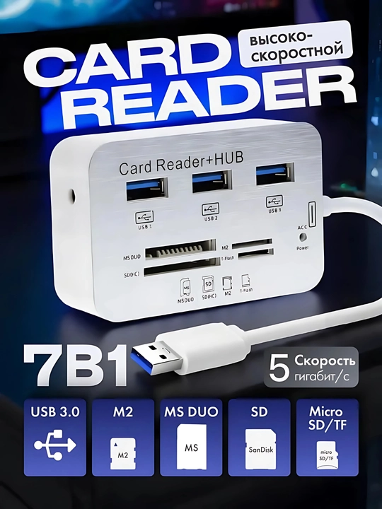 Картридер USB 3.0 переходник для флешкарт 5 в 1, USB HUB, USB 3.0 - 
