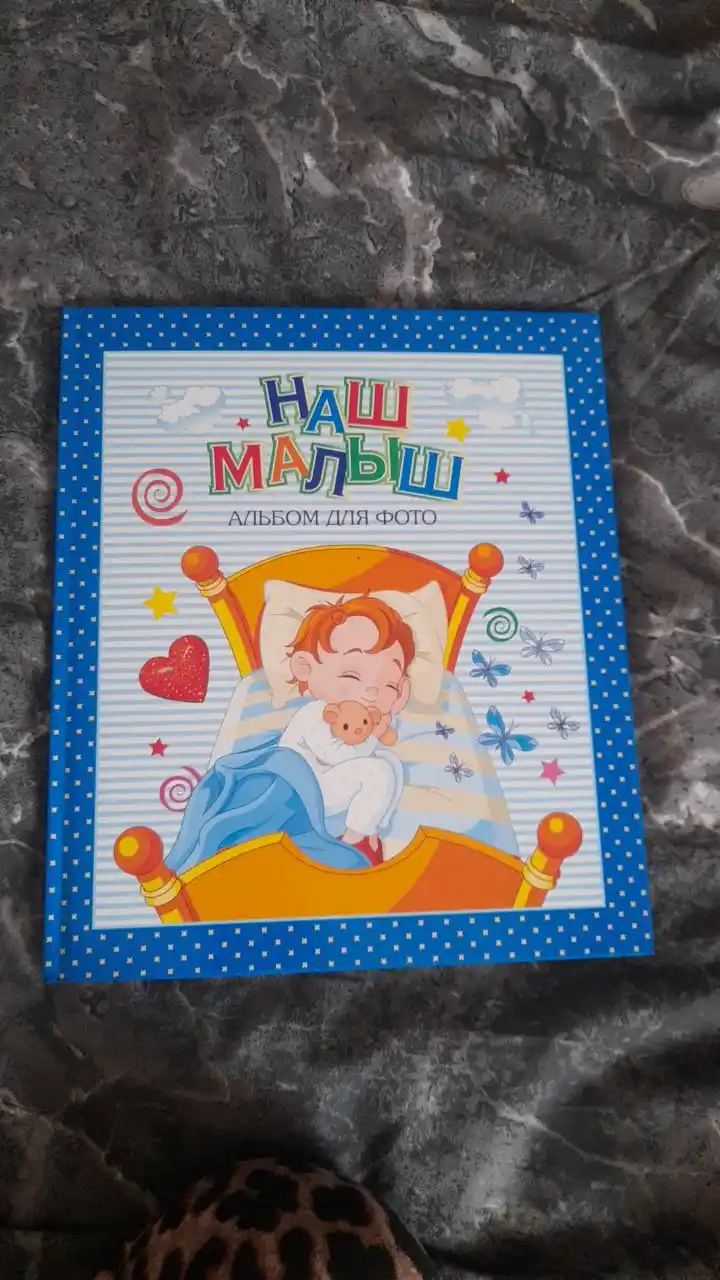 Альбом для фото "НАШ МАЛЫШ", синий, для мальчиков
