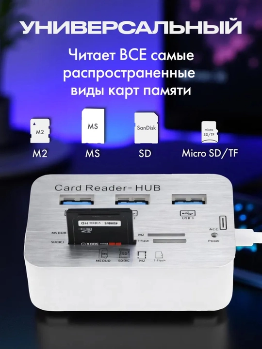 Картридер USB 3.0 переходник для флешкарт 5 в 1, USB HUB, USB 3.0