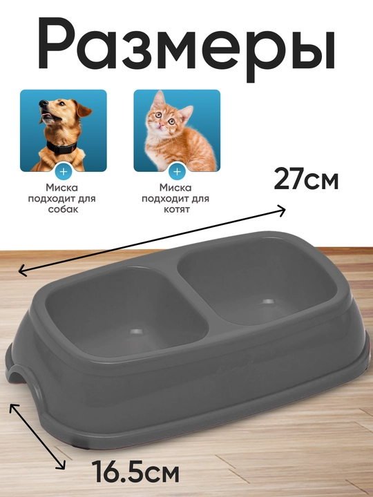 Большая двойная миска для кормления кошек и собак, 27 * 16.5 * 6.5 см