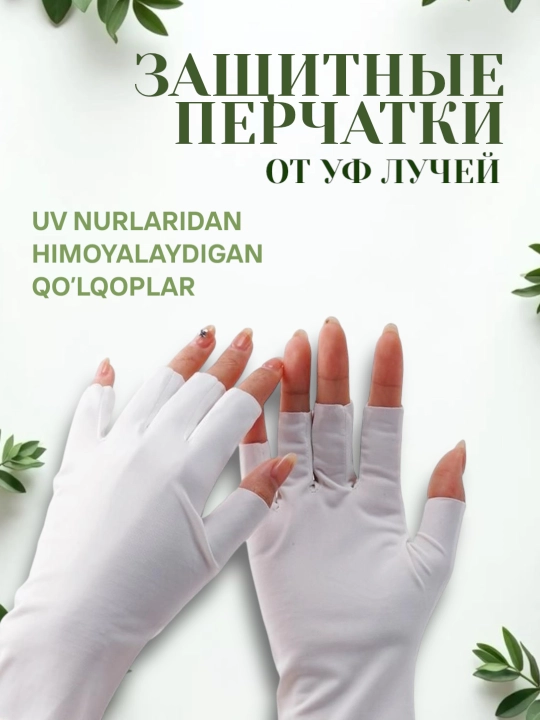 Ultrabinafsha nurlaridan himoya qo'lqoplari, qo'l uchun - 