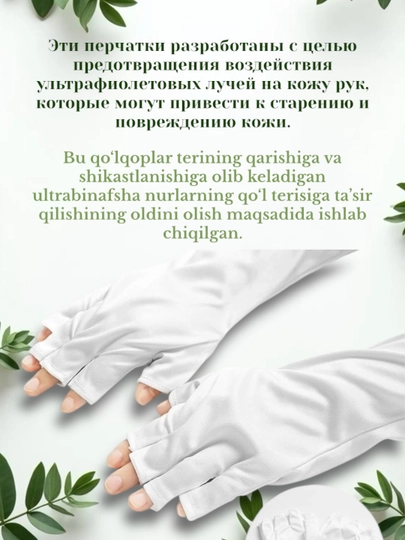 Защитные перчатки для рук, от ультрафиолетовых лучей
