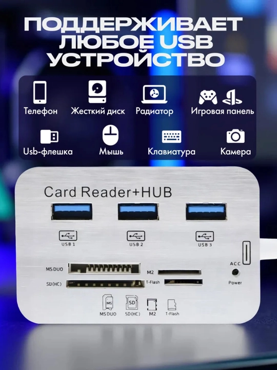 Картридер USB 3.0 переходник для флешкарт 5 в 1, USB HUB, USB 3.0