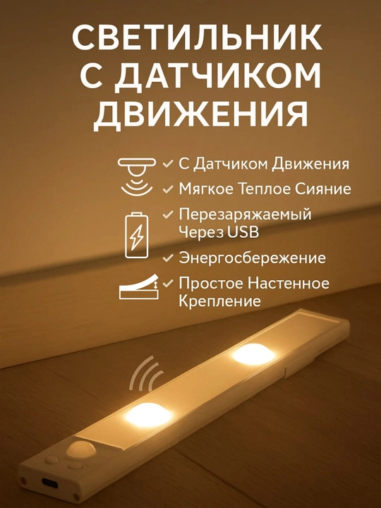 Harakat sensoriga ega LED yoritgich, simsiz, LED, sensorli