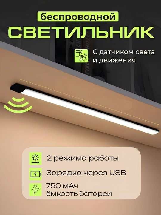 Harakat sensoriga ega LED yoritgich, simsiz, LED, sensorli