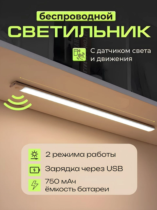 Harakat sensoriga ega LED yoritgich, simsiz, LED, sensorli