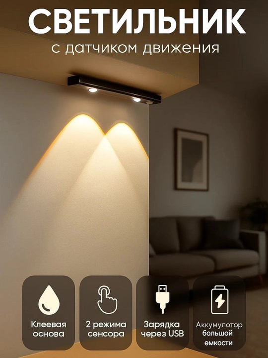 Harakat sensoriga ega LED yoritgich, simsiz, LED, sensorli