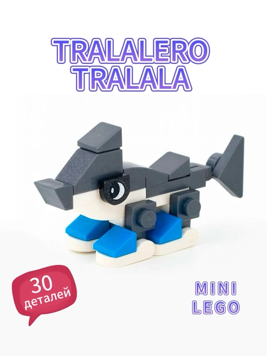 Italiya Brainrot, Tung Tung Sahur, Balerina Kapuchina va boshqalar uslubidagi mini lego - 