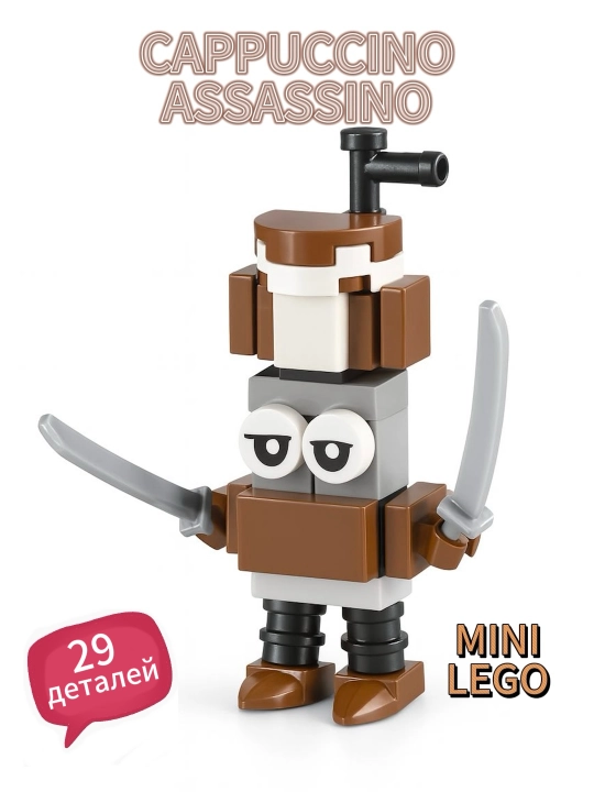 Italiya Brainrot, Tung Tung Sahur, Balerina Kapuchina va boshqalar uslubidagi mini lego - 