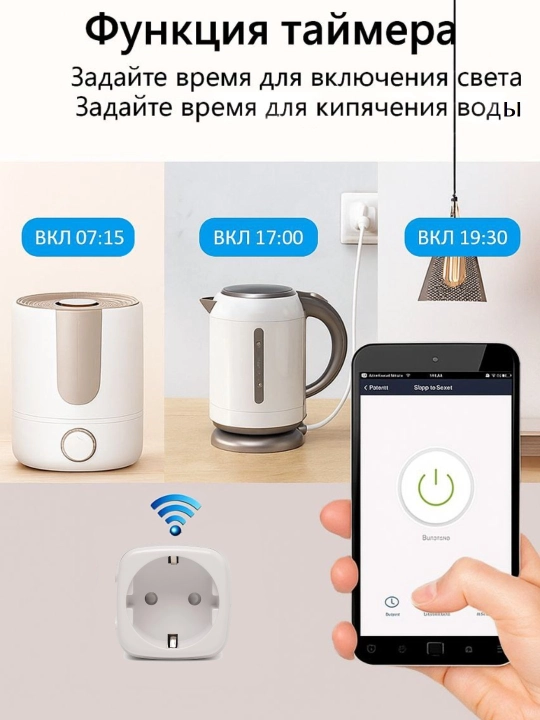 Wi-Fi Smart Rozetka (16A/20A), mobil va ovoz boshqaruv, taymer