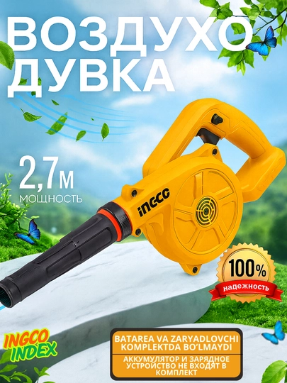 Аккумуляторная воздуходувка 20 В INGCO CABLI20028 — INGCOGU-CABLI28