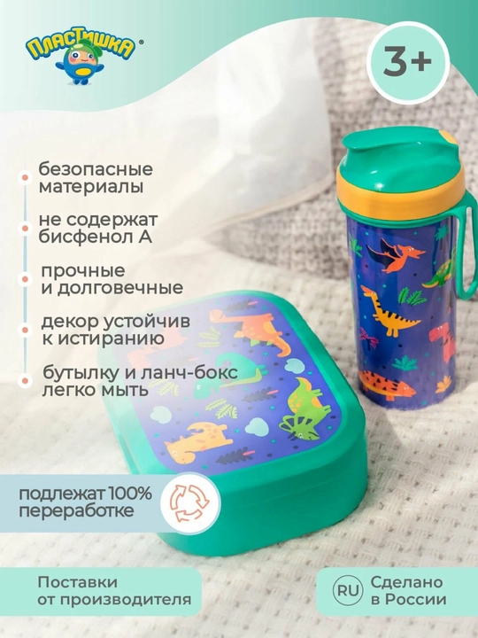 Набор ланч-бокс и бутылка, стакан, для школы, садика