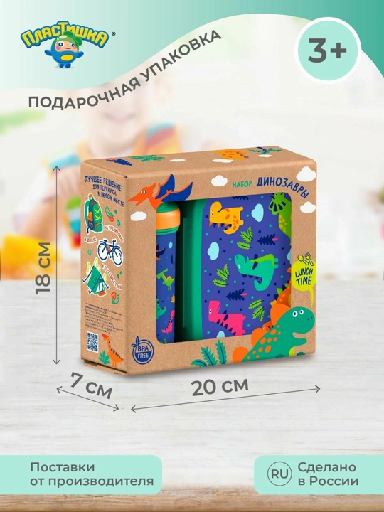 Набор ланч-бокс и бутылка, стакан, для школы, садика