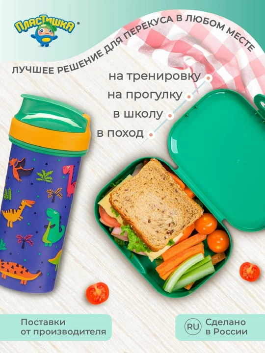 Набор ланч-бокс и бутылка, стакан, для школы, садика