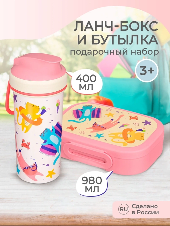 Набор ланч-бокс и бутылка, стакан, для школы, садика - 