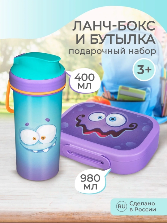 Набор ланч-бокс и бутылка, стакан, для школы, садика - 