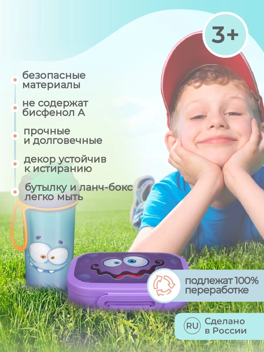 Набор ланч-бокс и бутылка, стакан, для школы, садика