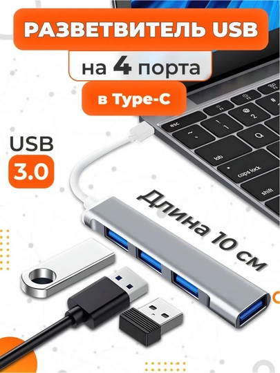 USB Hub Type-C для смартфона и ноутбука, USB разветвитель