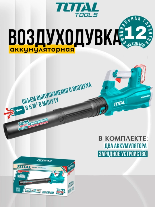 Akkumulyatorli havopurkagich Total TABLI204282 - 