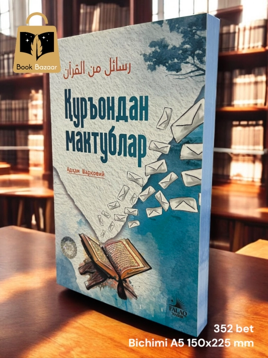 Qur’ondan maktublar. Adham Sharqoviy - 