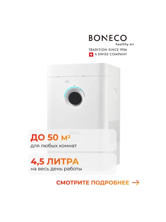 Havo tozalagich va havo namlagich Hybrid Boneco, H300 - 