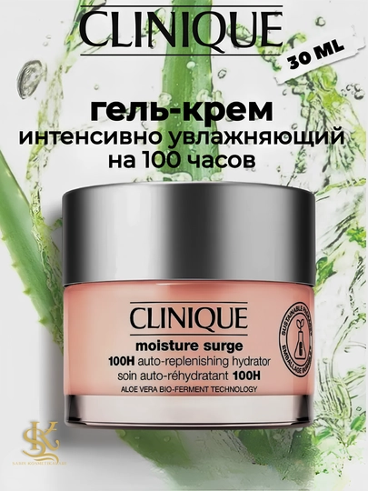 Супер увлажняющий крем-гель, алоэ вера-Clinique Moisture Surge 100H, ультра-гидратация, 30 мл - 