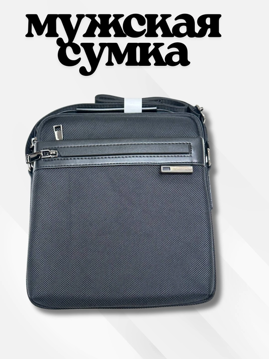 Мужская сумка для документов и тетрадей