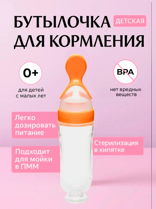 Silikon butilka, qoshiqchali butilka-dozator ,ovqatlantirish uchun silikon butilka dozator - 