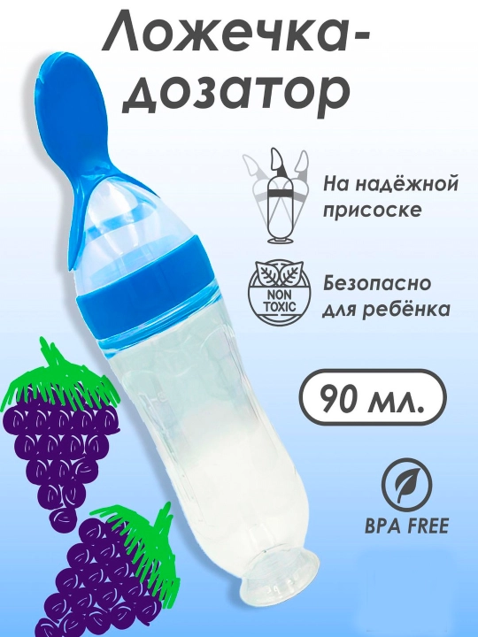 Бутылочка с ложкой, для удобного и легкого кормления младенцев, безопасный, силиконовый  - 