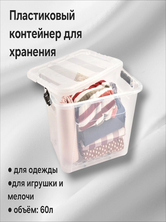 Saqlash uchun qopqoqli plastik idish - 