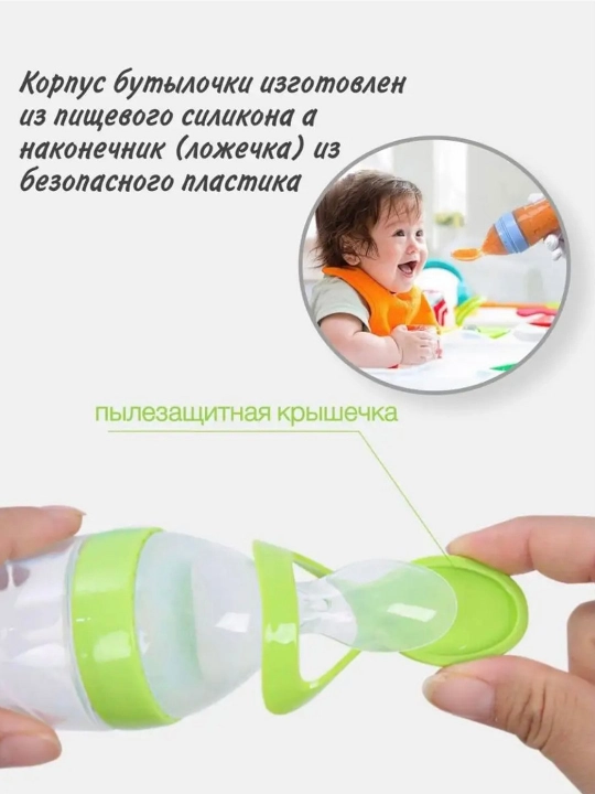 Silikon butilka, qoshiqchali butilka-dozator ,ovqatlantirish uchun silikon butilka dozator
