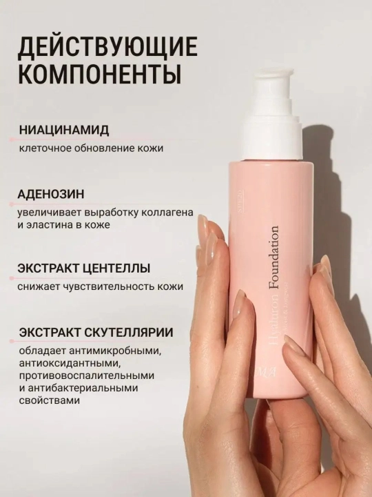 Tonal kremi AMA Hyaluron Foundation