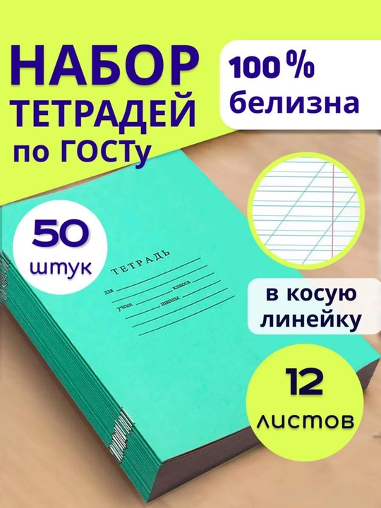 Daftarlar katakli, 12 varaq, 50 dona - 