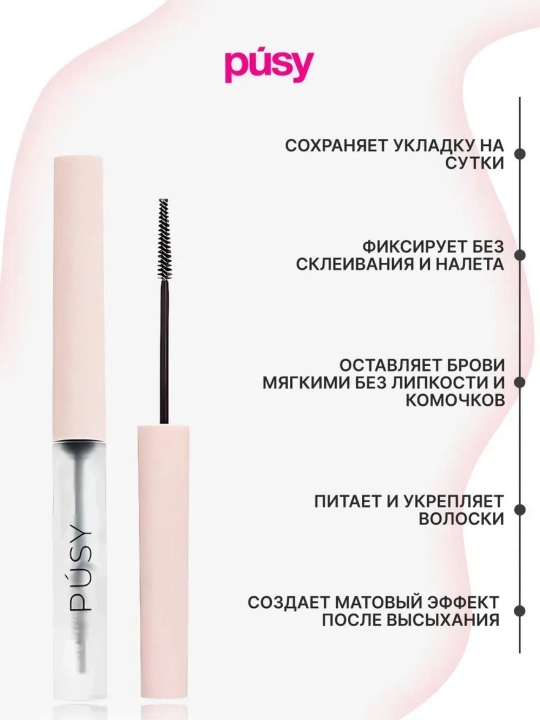 Гель - фиксатор для укладки бровей Pusy, бесцветный, стойкость 24 часа, 5 мл, прозрачный - 