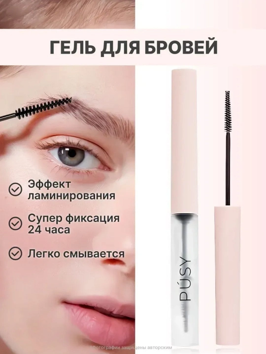 Гель - фиксатор для укладки бровей Pusy, бесцветный, стойкость 24 часа, 5 мл, прозрачный