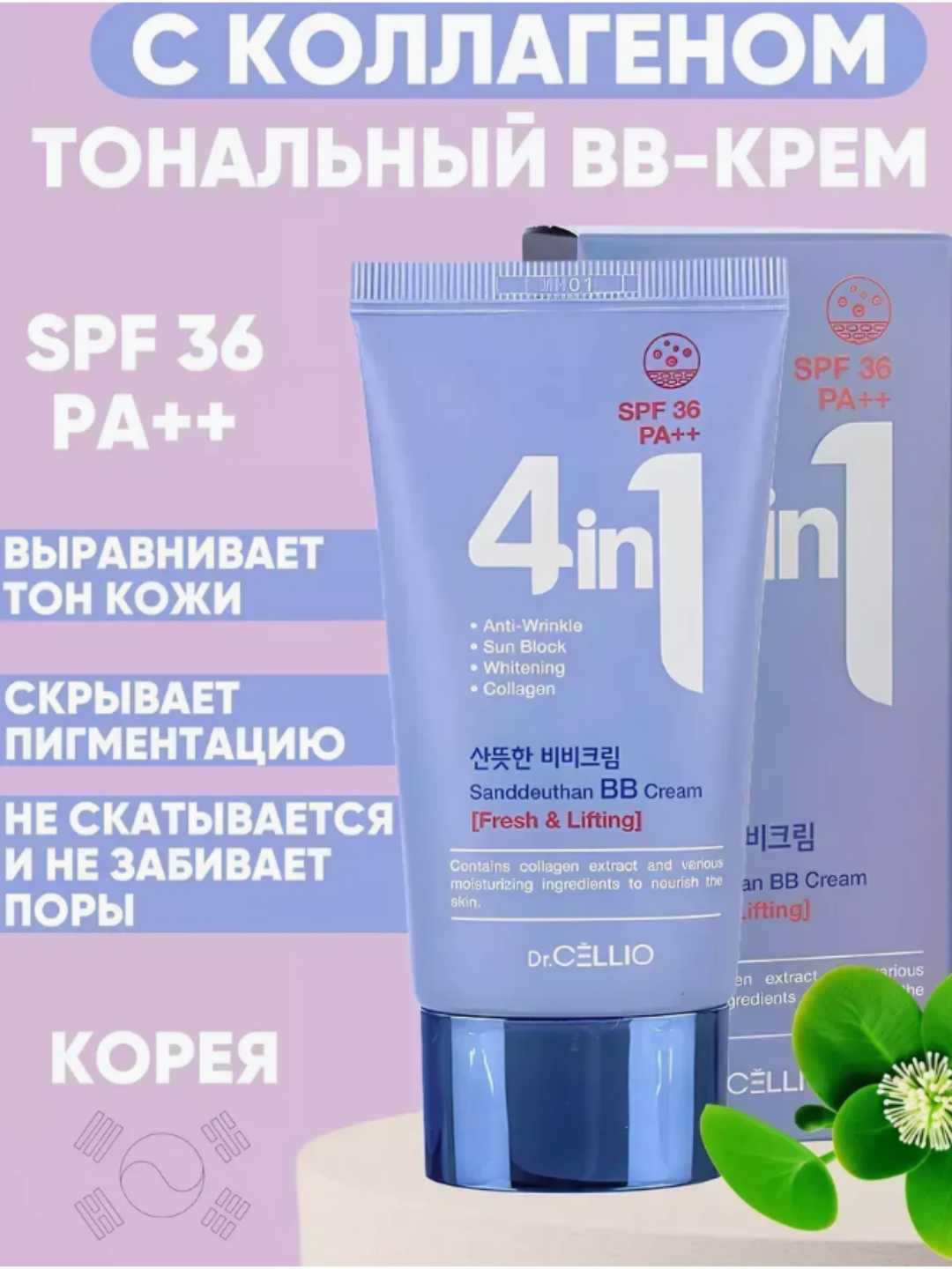 Крем-BB для лица, тройного действия, SPF36 PA++, 50 мл