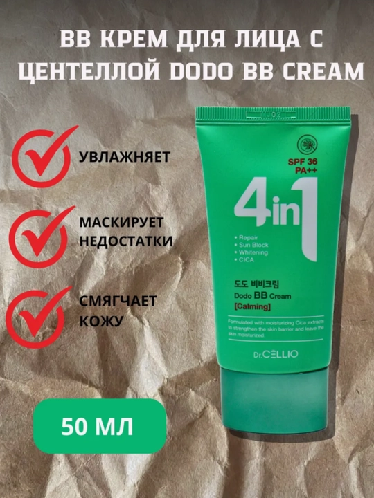 Yuz uchun BB-krem, uch tomonlama ta'sirli, SPF36 PA++, 50 ml - 