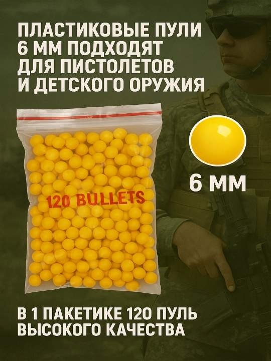 Пульки патроны пластиковые для пистолета, 6 мм