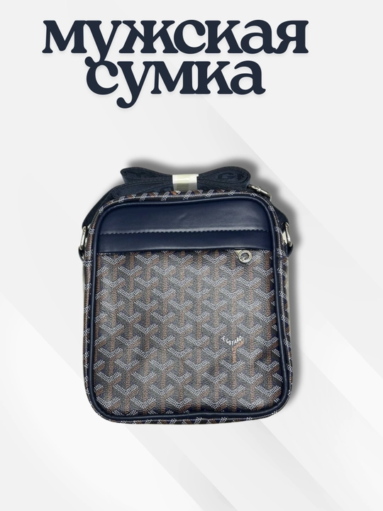 Компактная мужская сумка, через плечо "GoYard"