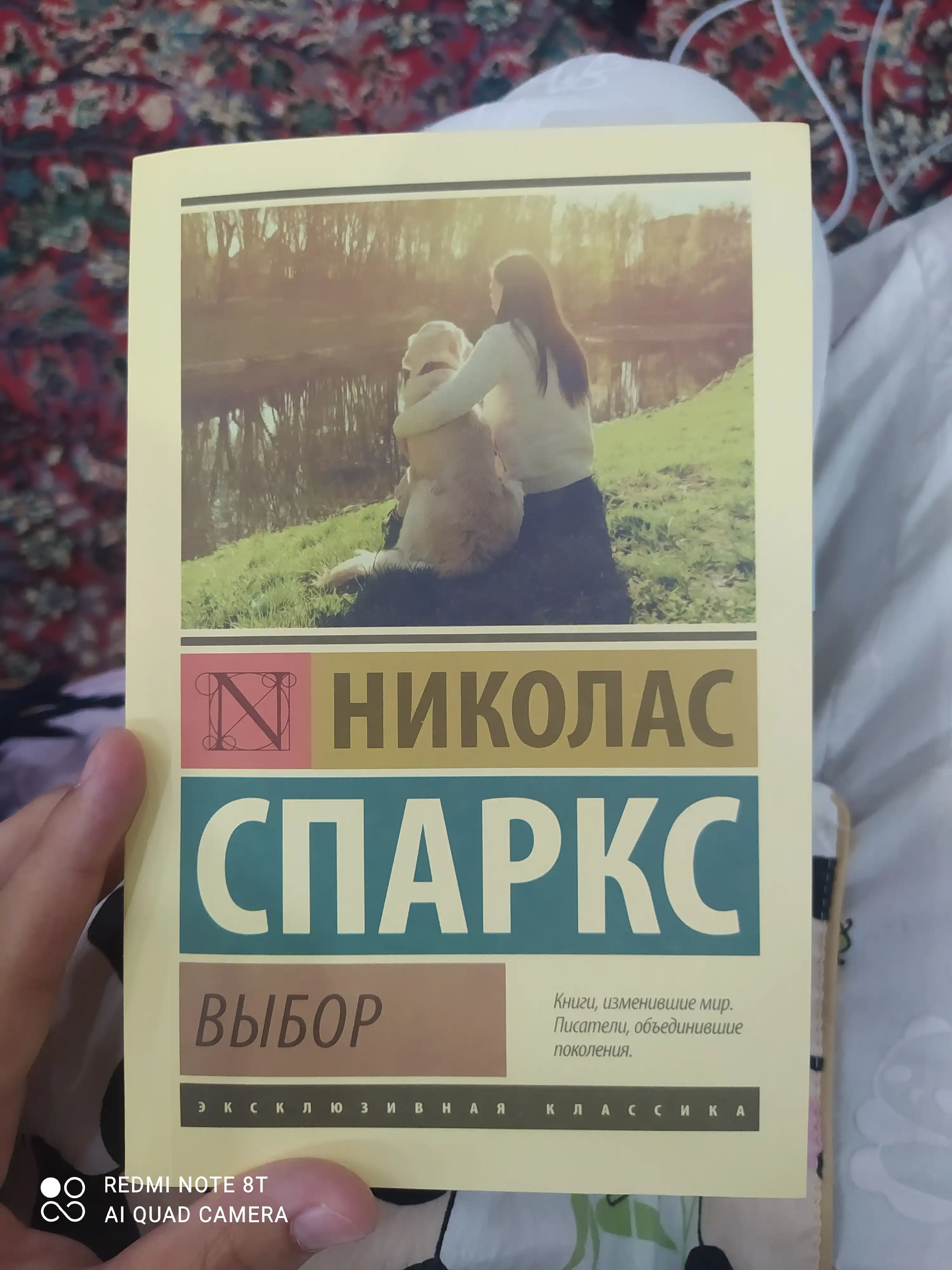Vybor, Nikolas Sparks