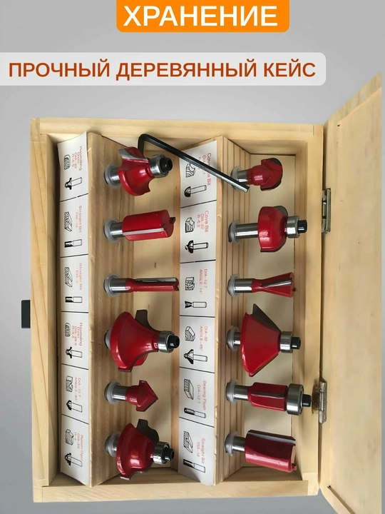 Набор твердосплавных фрез, для дерева, хвостовик 6.35 мм, 12 шт
