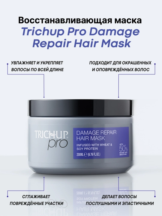 Soch uchun tiklovchi maska Trichup Pro Damage Repair Hair Mask, 200 ml