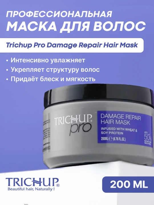 Soch uchun tiklovchi maska Trichup Pro Damage Repair Hair Mask, 200 ml - 