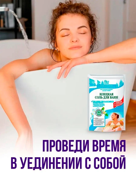 Соль для ванн илецкая Fito, для снятия стресса и усталости, 530 гр