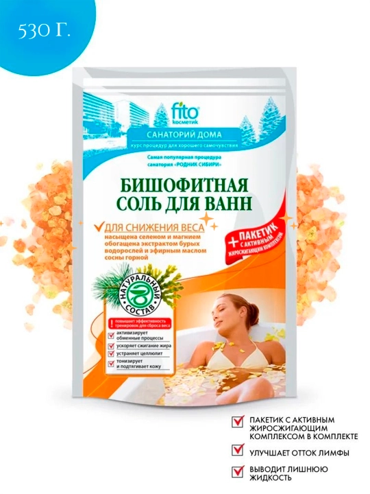 Соль для ванн бишофитная Fitoкосметик, для снижения веса, 530 г