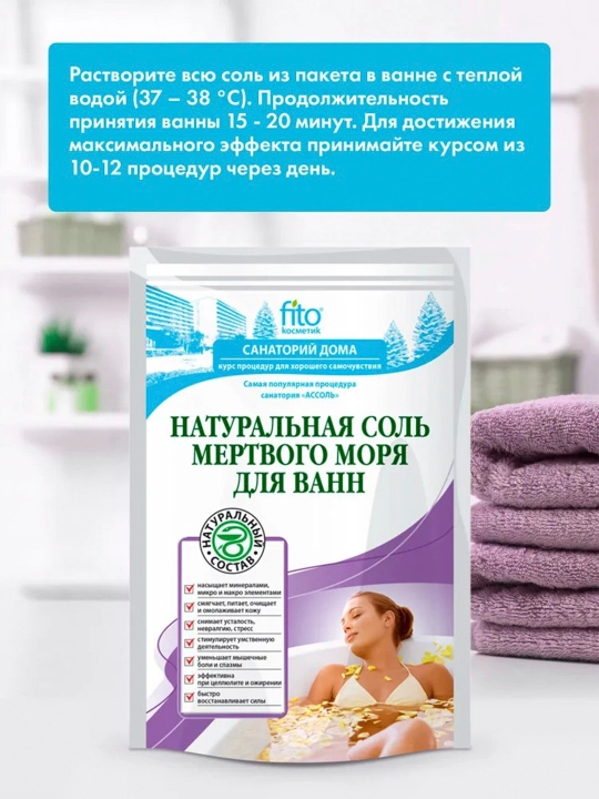 Соль Мертвого моря для ванн, 500 гр
